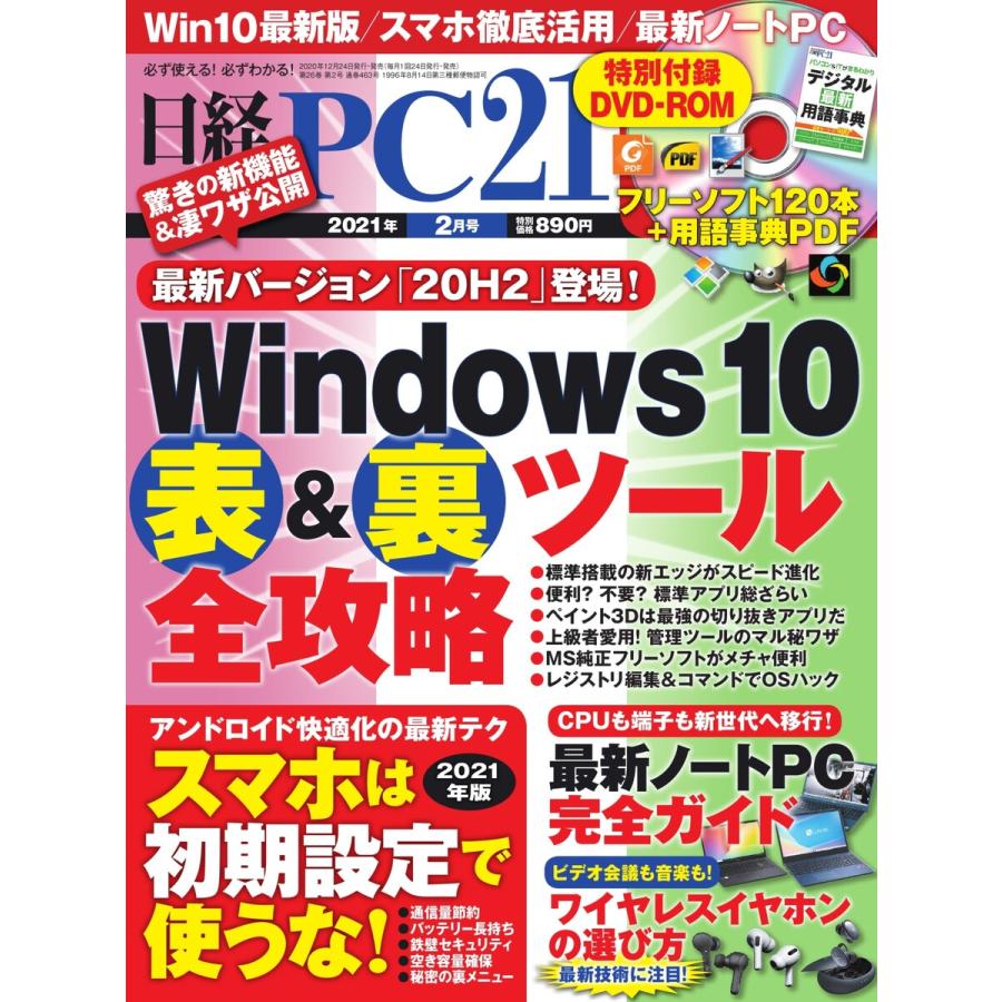 日経PC21 2021年2月号 電子書籍版   日経PC21編集部