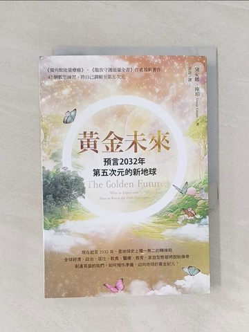 【書寶二手書T1／宗教_RCE】黃金未來：預言2032年第五次元的新地球_黛安娜．庫珀, 非語