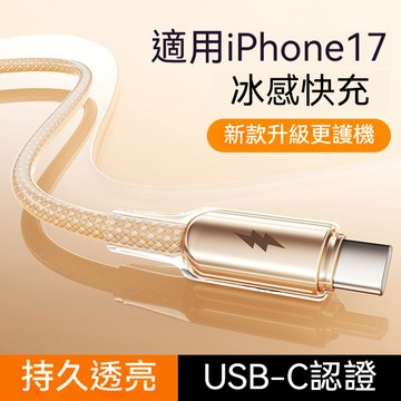 全透明 100W 快充 數據線 適用 iPhone17 安卓手機 平板 車載 快充線 透明耐折 快充傳輸線 耐寒 耐高溫