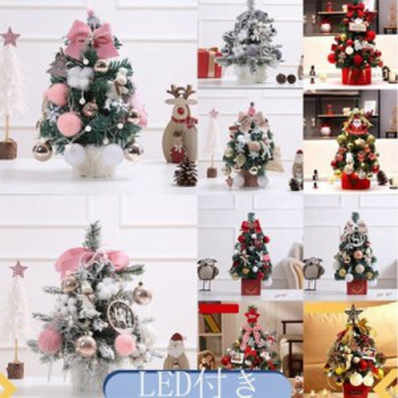 クリスマスツリー 卓上 装飾 ミニクリスマスツリー 電池式 オーナメント Ledライト付き おしゃれ インテリア用品 クリスマスプレゼント 通販 Lineポイント最大get Lineショッピング