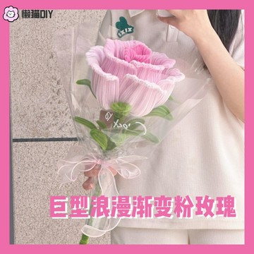 懶貓手作🌷 【正品加密】新款巨型玫瑰扭扭棒花束diy手作材料送女友閨蜜禮物 手作花束 手作材料包 交換禮物