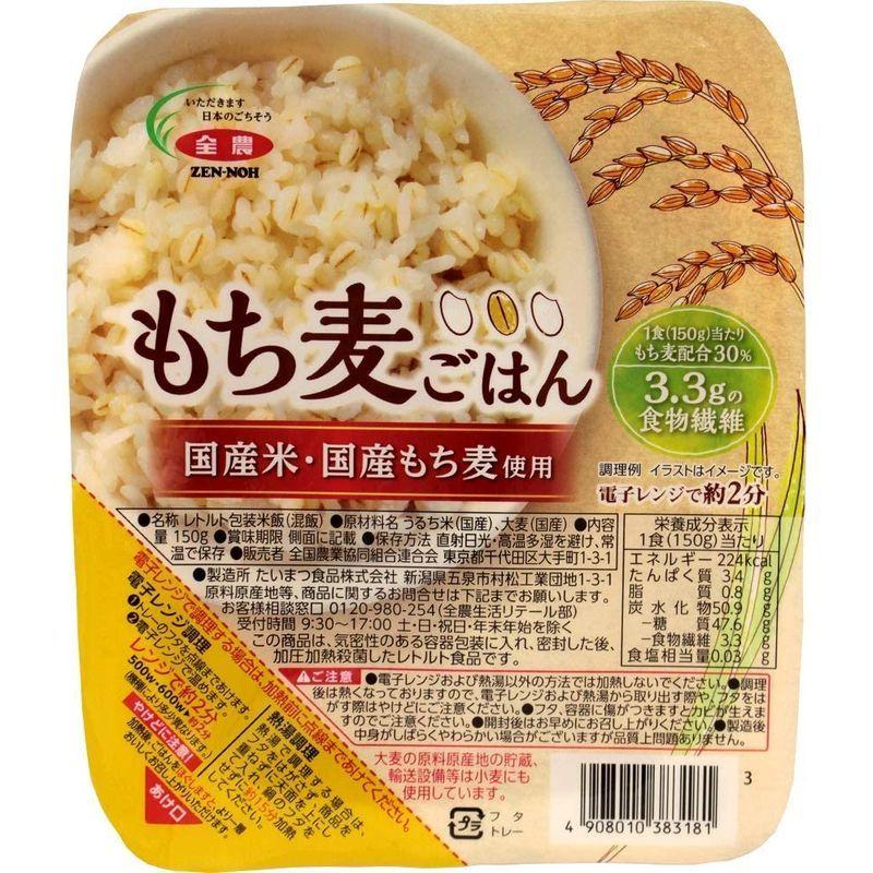 全農 国産米・国産もち麦使用 もち麦ごはん 150g×24P もち麦入りパックごはん