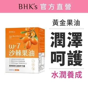 BHK’s 沙棘果油 軟膠囊 (60粒/盒) 官方旗艦店