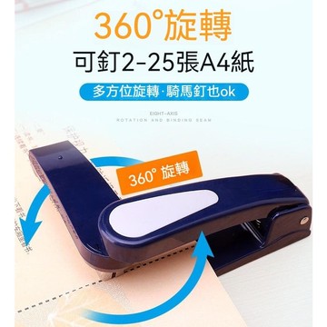 【黛琍居家】旋轉式訂書機 騎馬釘 360度 20頁