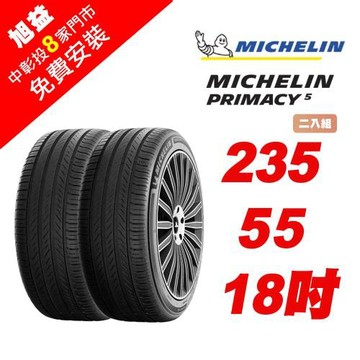 【Michelin 米其林】PRIMACY 5 舒適節能輪胎 235-R55-18-2入組 (送免費安裝)