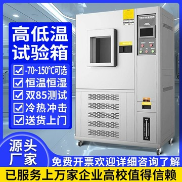 {台灣公司貨 可打統編}高低溫試驗箱可程式恒溫恒濕試驗機雙85濕熱交變模擬室冷熱沖擊箱