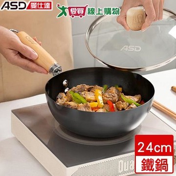 ASD愛仕達 多功能窒氮鐵鍋 24cm(附鍋蓋) 電磁爐可用 左右雙導流 無塗層 耐磨 鐵鍋 鍋子 鍋【愛買】