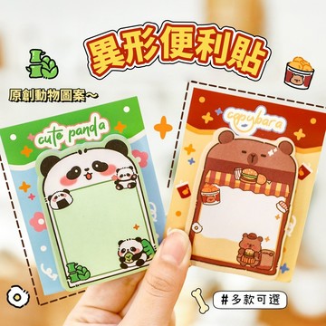 隔日到貨🏆可愛創意動物異形便利貼 異型動物便利貼 學生 便籤貼 學生用留言 N次貼 文具 小獎品 卡通ins 便籤