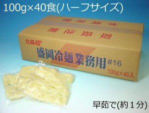 盛岡冷麺 戸田久 冷麺 業務用 焼肉屋 ラーメン屋 飲食店用 40食