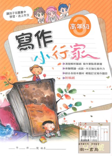 南一國小寫作小行家高年級3