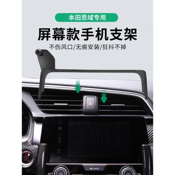 東風本田十代思域十一代思域專用手機車載支架型格手機架改裝配件
