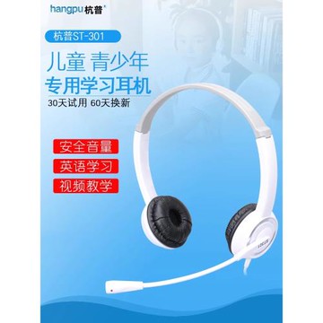 杭普ST-301辦公話務員耳機電腦頭戴式耳麥手機網課學習電話客服