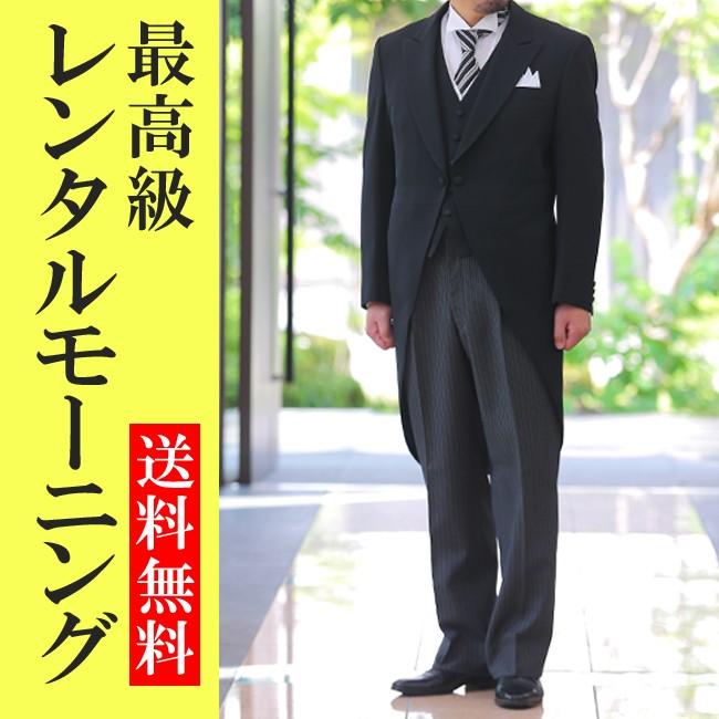 レンタル モーニング MRG-003 送料無料 結婚式モーニングレンタル 結婚