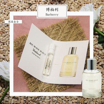 Burberry 博柏利 周末女士 Weekend for Women 女士淡香水 2ml 全新 原版試管香水 隨身噴瓶
