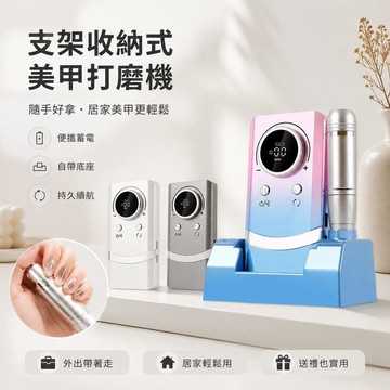 💅電動美甲打磨機 V8充電式指甲打磨機 USB卸甲機 可調速磨甲器 美甲修甲工具 支架收納 手足保養 電動磨甲機