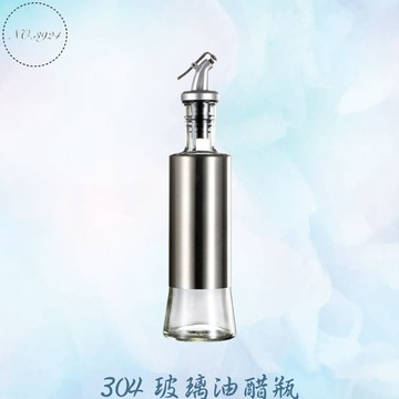 304玻璃油醋瓶 油瓶 醋瓶 調味料罐 醬料瓶 304油醋瓶 料理瓶 玻璃調味罐瓶 玻璃油瓶 玻璃油醋瓶 裝油瓶