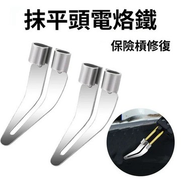 ⚡臺灣24H⚡平頭外殻修補塑料焊槍100w配件神器平器電烙鐵汽車保險槓修複 ERTG