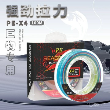 PE線 4編100米扣盤 Seaspider品牌 熱銷PE編織綫魚綫路海釣路亞漁綫💖超實惠💖 原絲母線 遠投耐磨