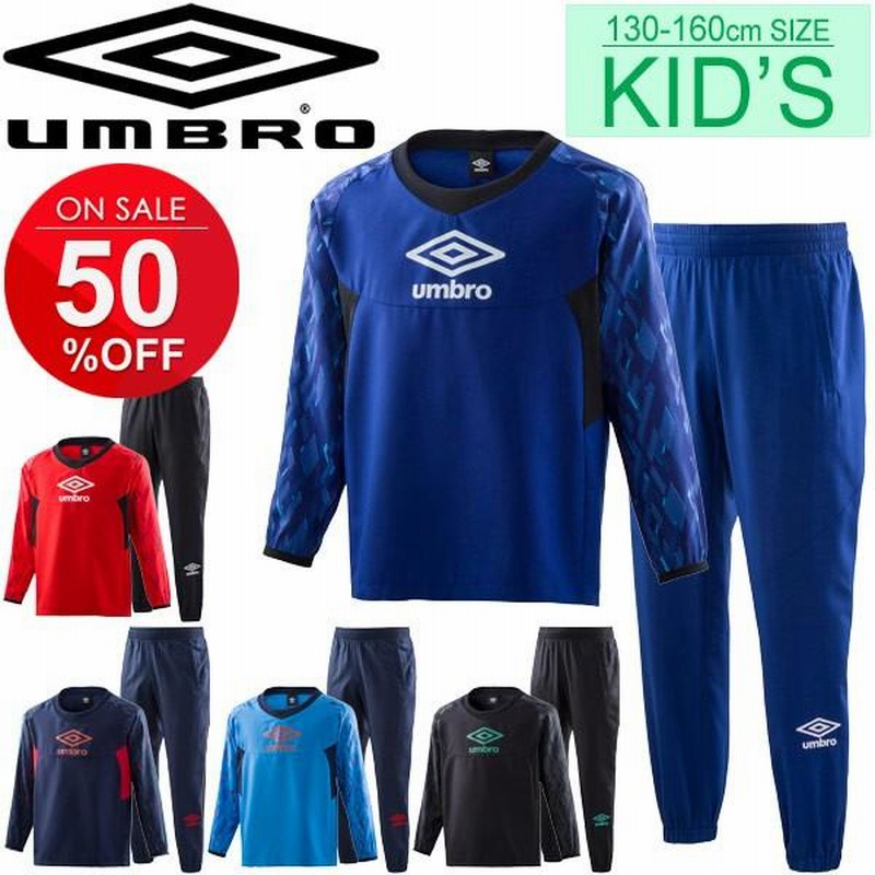 ピステ 上下セット ジュニア 子ども用 キッズ UMBRO アンブロ