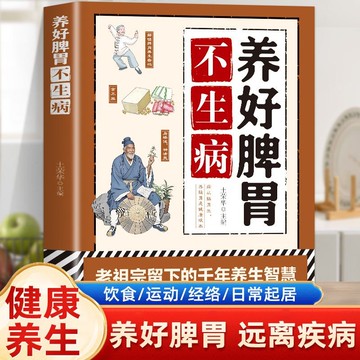 正版促銷🔥養好脾胃不生病 脾胃調理書籍食療偏方治百病 養腎是健康的根本 民間偏方治百病中醫養生健康護理調理書籍健康