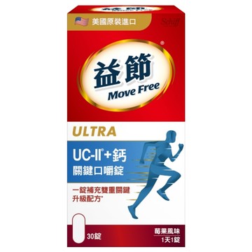 Move Free 益節 UC-II + 鈣 關鍵口嚼錠 幫助消化吸收 補充鈣質 維持行動力 保護關節  30顆  1盒