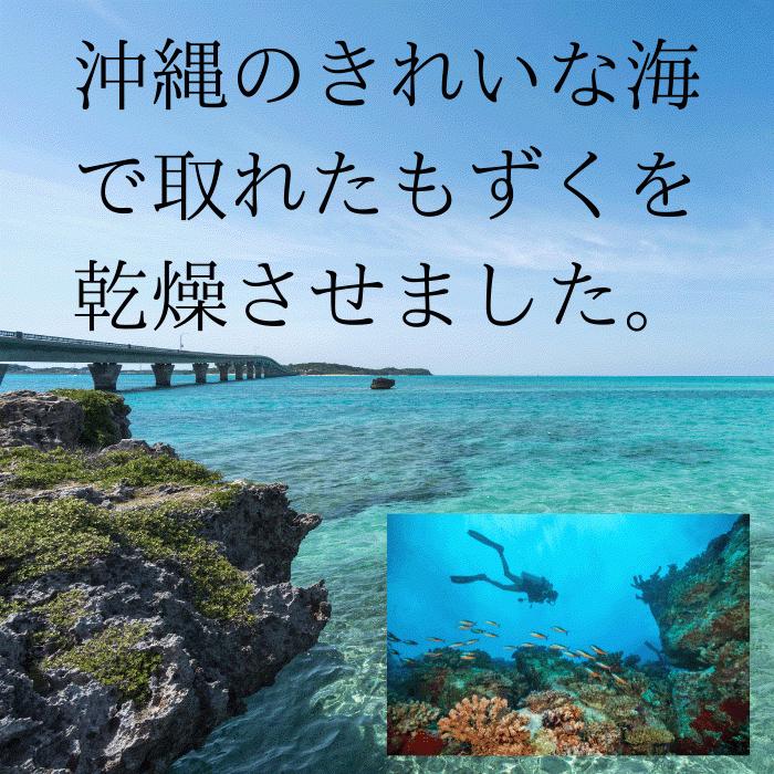 乾燥もずく8g　鍋・みそ汁・もずくスープ・もずく天ぷら・もずく酢・美肌・美容・ダイエット・フコイダン