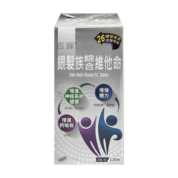 杏輝醫藥 銀髮族綜合維他命膜衣錠 120粒/盒 (維生素B.維生素D.維生素E.維生素A)
