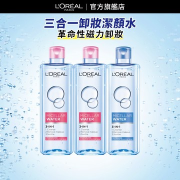 巴黎萊雅 三合一卸妝潔顏水 400ml │ 官方旗艦店 卸裝水 眼唇卸