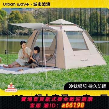 【台灣公司 可開發票】城市波浪帳篷戶外折疊便攜式全自動露營野營加厚防雨過夜全套裝備