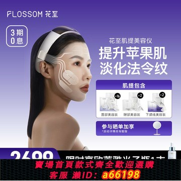 【台灣公司 可開發票】【旺旺同款】花至肌提美容儀水光針臉部按摩儀提拉緊致AI面膜