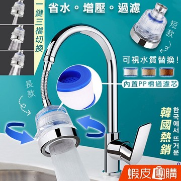 🏆【清SALE】萬向三段水龍頭過濾器組(現貨附發票)過濾器/淨水器/濾芯/超值全配/餘氯/廚房/衛浴/水龍頭/濾水伐