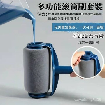 刷墻神器 自吸滾筒刷 乳膠漆 伸縮桿刷子 刷漆滾子 油漆刷 塗料託盤套裝 IO8Z