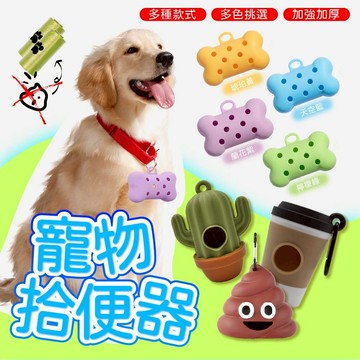 🔥現貨隔日到貨🔥 狗狗撿便袋 拾便袋 寵物垃圾收納 撿便袋收納 拾便袋收納 撿便器 便便袋 可降解 便袋