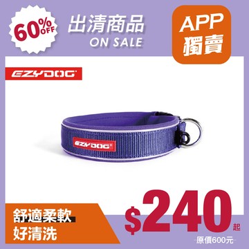 【澳洲EzyDog】紫色出清尼歐項圈｜柔軟佳績布內襯｜戲水穿戴 好清洗｜