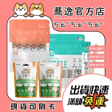 沛特拉醫生 Dr.Petra 貓咪潔牙餅 貓咪潔牙骨 口臭 牙菌斑 牙齦保健 貓咪餅乾 貓零食