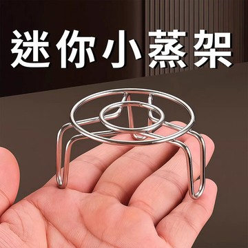 🥇臺中店/免運🥇迷你不鏽鋼蒸架小號蒸格高矮腳小架子廚房家用低腳小鍋架隔水蒸屜KZDJO