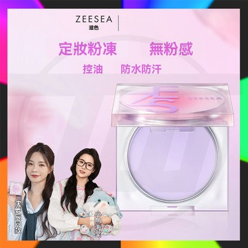 台灣出貨 ZEESEA滋色定妝膏 粉餅 散粉 姿色定妝粉 不脫妝控油防汗水 細膩蜜粉 油皮定妝神器 定妝粉凍膏 定妝散粉