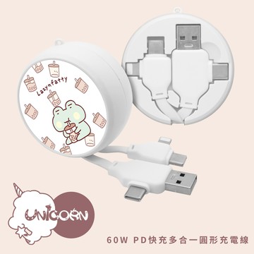 【胖才可愛 x Unicorn聯名限量】60W PD快充多合一圓形充電線 快充線 數據線