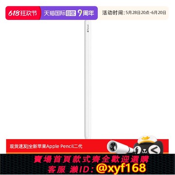 {可打統編 保固一年}【自營】Apple/蘋果 Pencil二代手寫筆原裝正品壓感觸控筆無線充電鉛平板觸控筆適用iPad air pro 電容筆全新