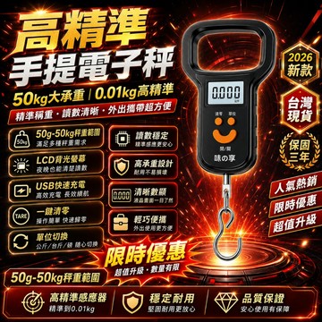 同款最低價📣隨身行李秤 旅行秤 手提秤 電子掛秤 包裹秤 吊勾秤 吊秤 提秤 便攜秤 電子行李秤 手提電子秤 行李吊秤