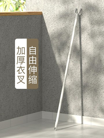 撐衣桿晾衣桿叉丫家用涼衣捍衣叉桿可伸縮加長款宿舍衣撐桿挑衣桿/衣叉/衣桿/晾衣叉/晾衣桿/撐衣桿/伸縮桿/取衣桿/曬衣桿