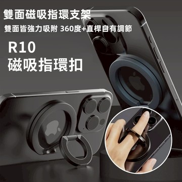 多功能雙面磁吸指環支架 Magsafe 手機支架 磁吸指環扣 指環扣支架 旋轉支架 摺疊支架 折疊 手機架 鋁合金