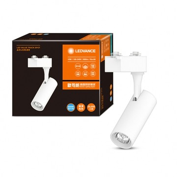 歐司朗 晶享 LED 10W軌道燈 24度 (白光)-白殼