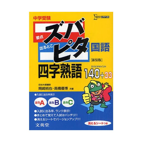 中学受験ズバピタ国語四字熟語 新装版