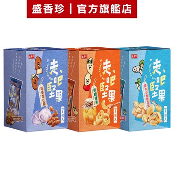 【盛香珍】走吧堅果隨手包X7包入/盒(3種口味可選)｜官方旗艦店 網路獨家 超取限購8盒 活動賣場S