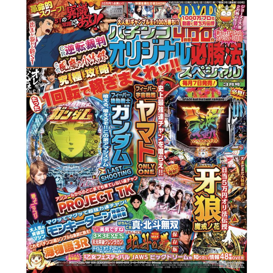 パチンコオリジナル必勝法スペシャル2016年3月号 電子書籍版   パチンコオリジナル必勝法スペシャル編集部