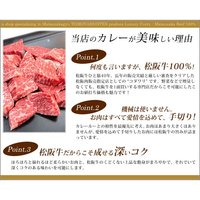 松阪牛 レトルトカレー １箱 松阪牛ビーフカレー 松阪肉100%ビーフカレー 松坂牛 ギフト