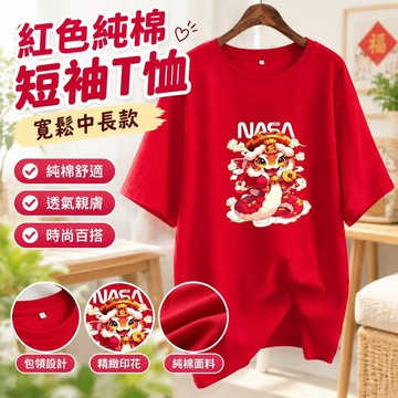 【包領設計】紅色純棉短袖T恤女 2025新款上衣 寬鬆中長款 大尺碼 本命年衣服 短袖上衣 短袖T恤 大尺碼上衣 V領T