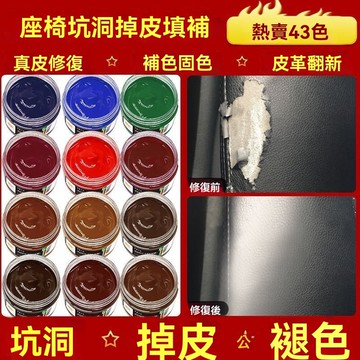 🔥臺灣出貨🔥優選汽車皮革修複補傷膏還原劑翻新真皮破洞座椅破損修補方嚮盤神器漆qwesqwes
