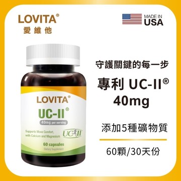 LOVITA愛維他 關鍵舒活膠囊60顆(UC2鎂鋅銅錳鈣)